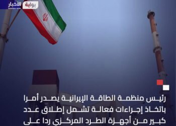 ردا على وكالة الطاقة الذرية.. طهران تُصدر أمرا باتخاذ إجراءات فعالة تشمل إطلاق عدد كبير من أجهزة الطرد المركزي