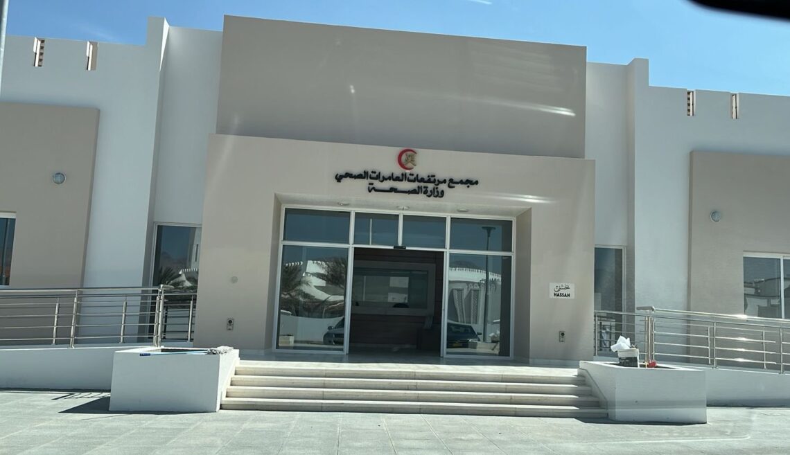 افتتاح مشروع مجمع مرتفعات العامرات الصحي بتكلفة 750 ألف ريال عُماني