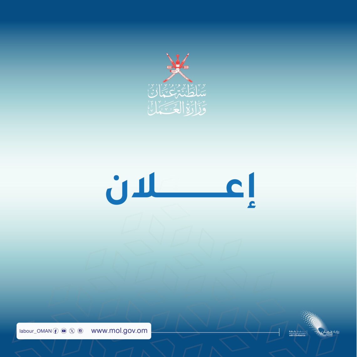 240 وظيفة شاغرة في عدد من الوحدات الحكومية