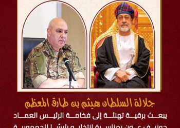 جلالة السُّلطان المعظّم يُهنئ الرئيس اللبناني