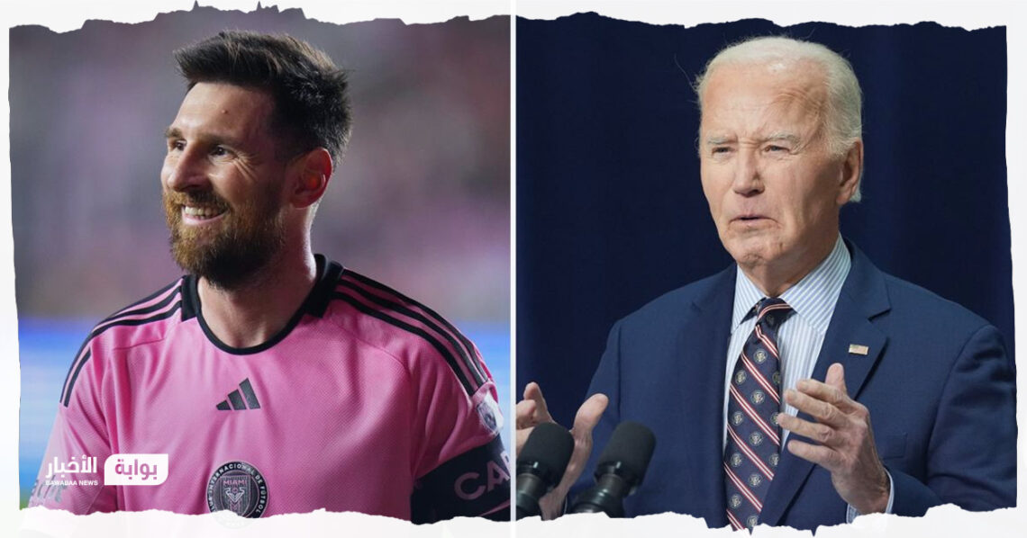 غاب عن حفل التكريم.. ميسي يتلقى أعلى وسام مدني أمريكي من الرئيس بايدن
